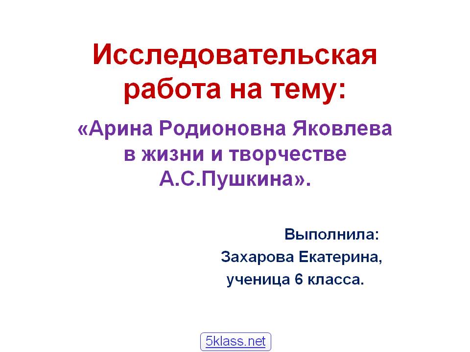 Исследовательская работа на тему: