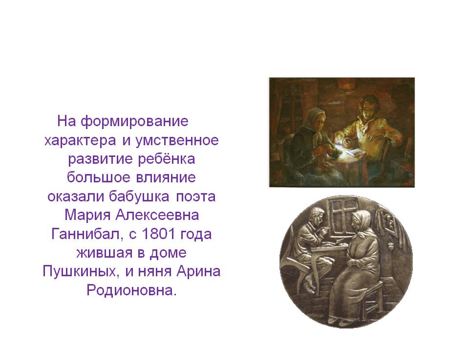 На формирование характера и умственное развитие ребёнка большое