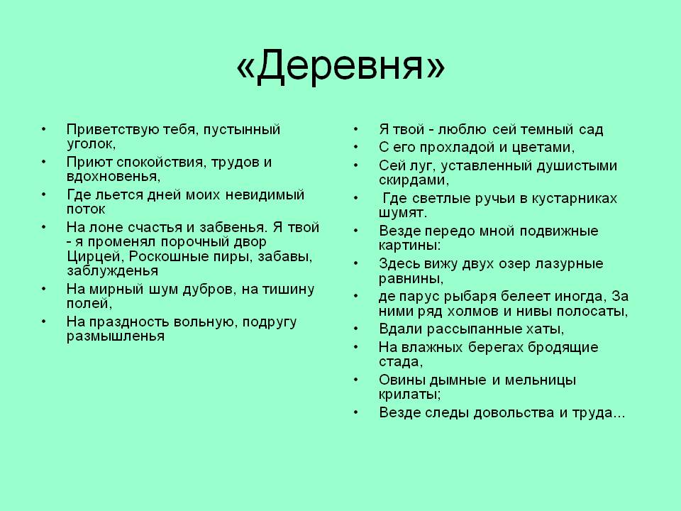 «Деревня»