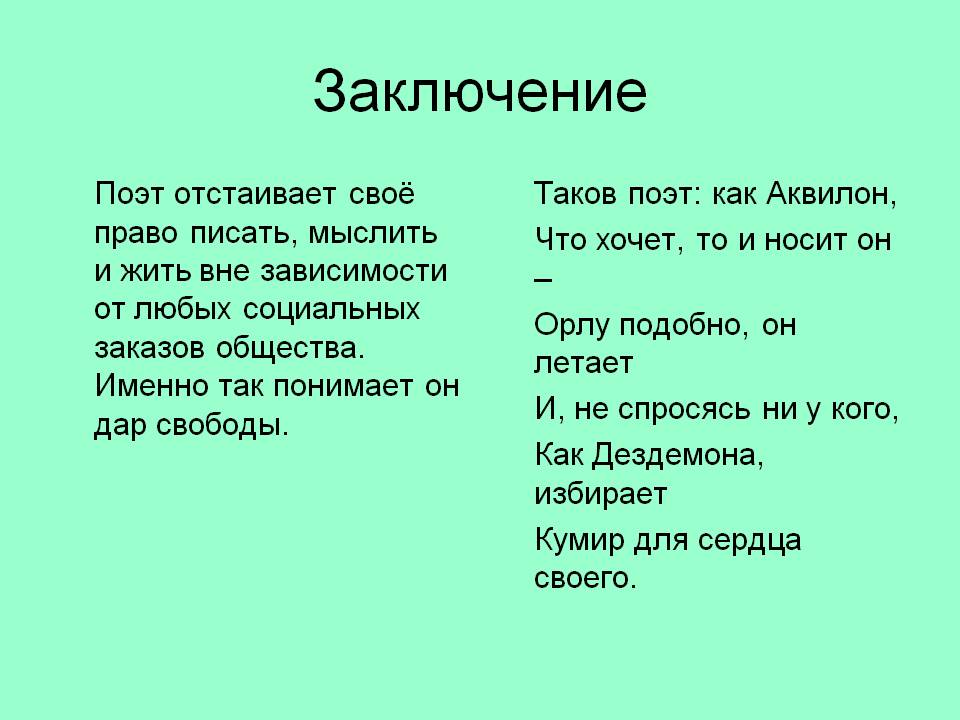 Заключение