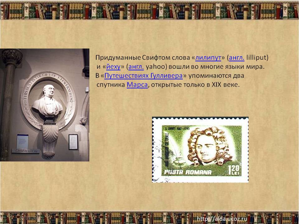 Придуманные Свифтом слова «лилипут» (англ