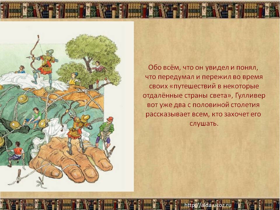 Обо всём, что он увидел и понял, что передумал и пережил во время