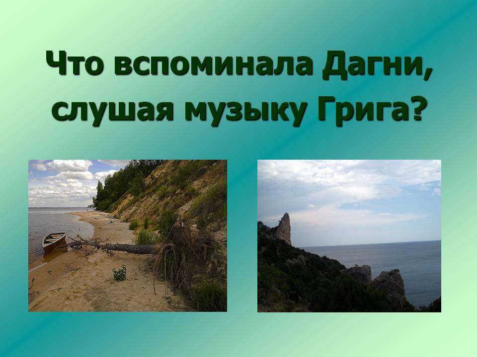 Дагни