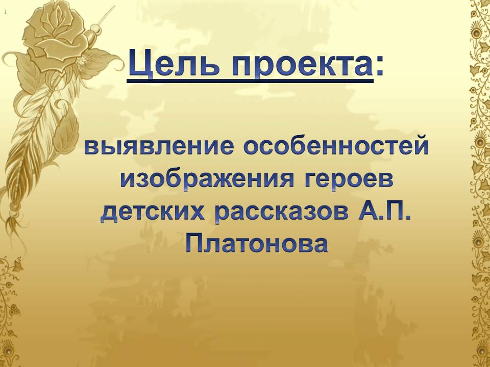 Выявление особенностей изображения героев детских рассказов