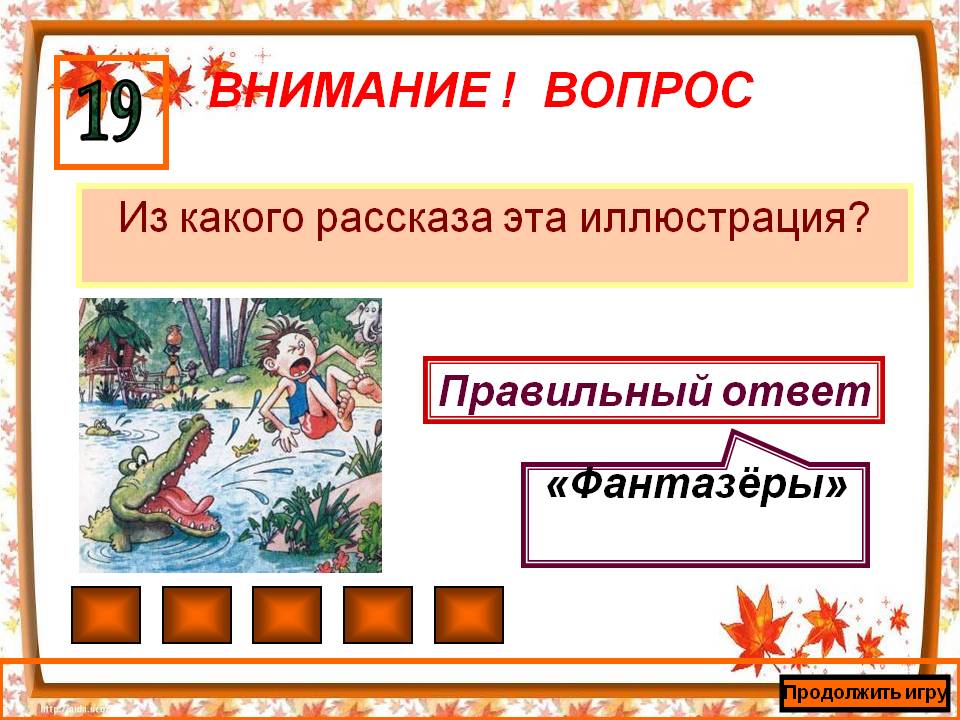 «Фантазёры»