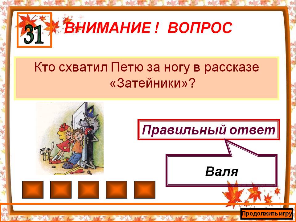 Кто схватил Петю за ногу в рассказе «Затейники»
