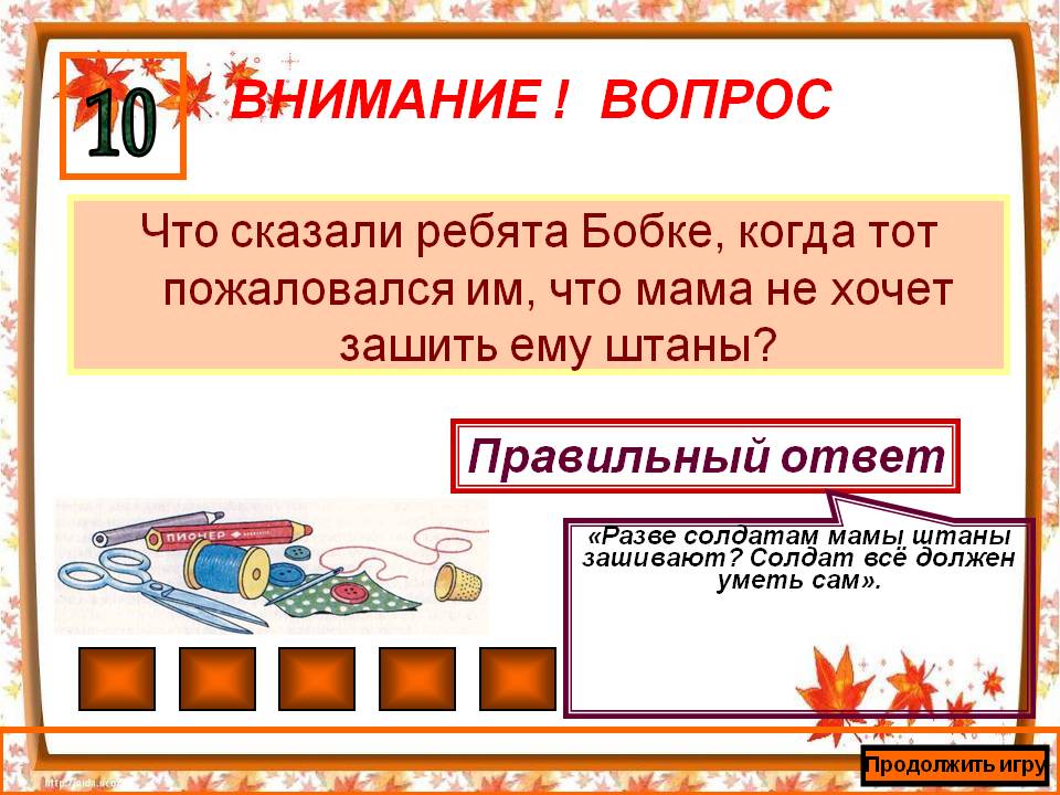 Что сказали ребята Бобке