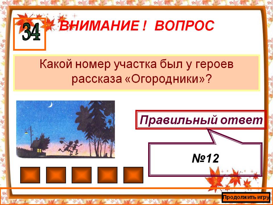Номер участка