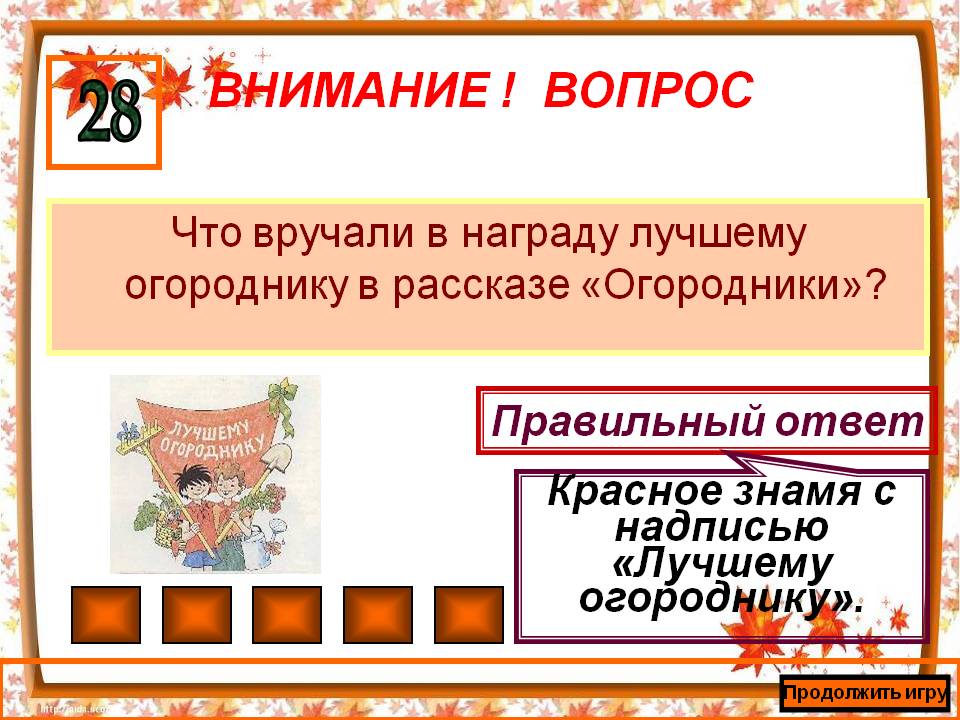 Что вручали в награду лучшему огороднику