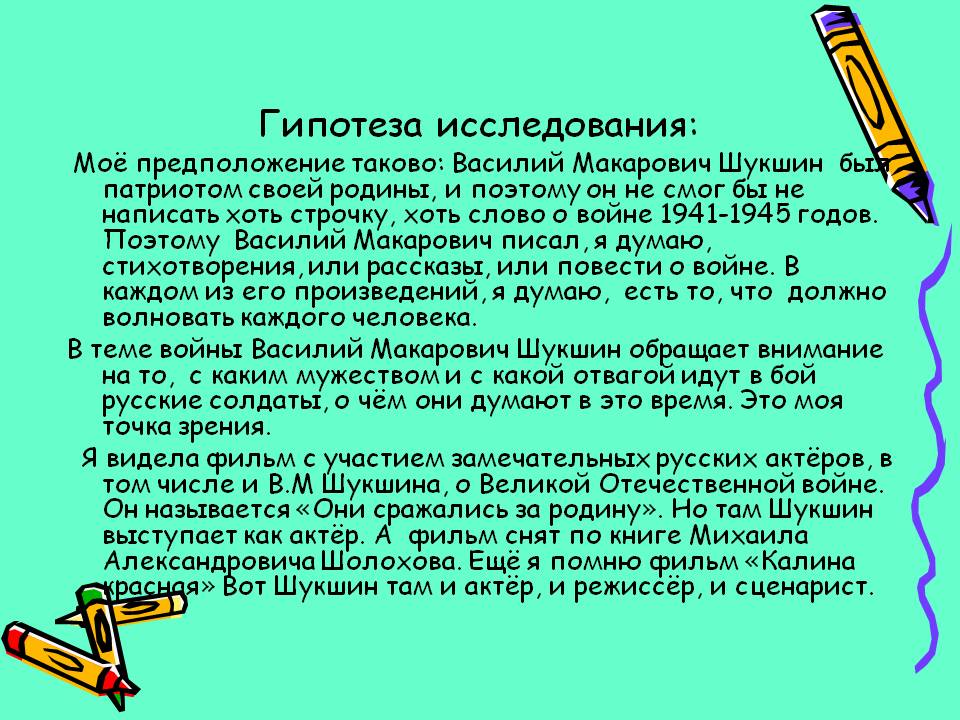 Гипотеза исследования: