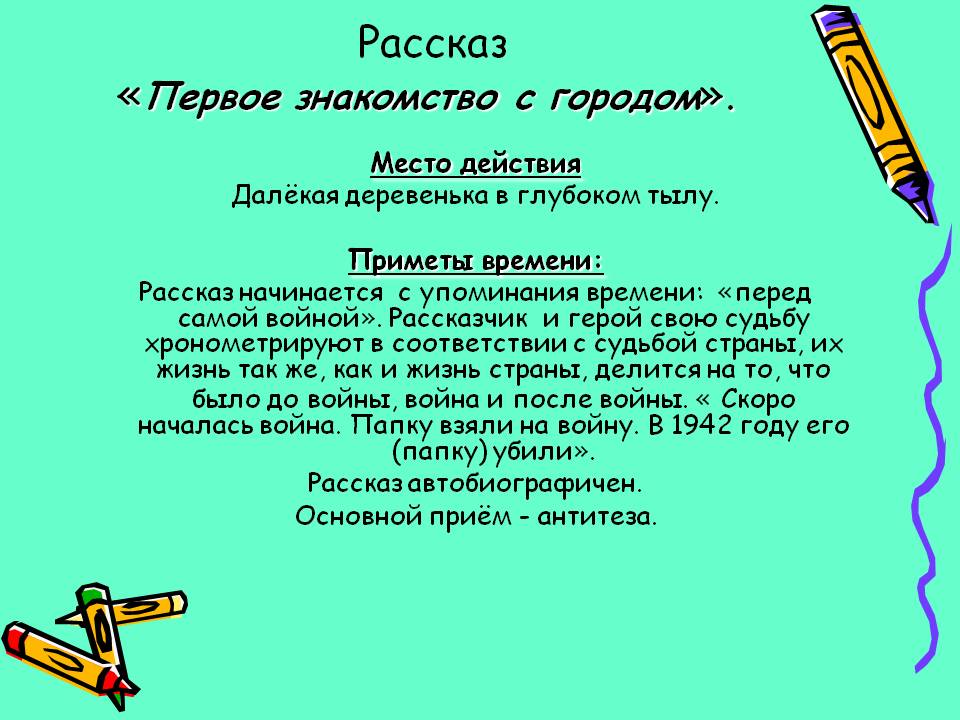 Рассказ «Первое знакомство с городом»