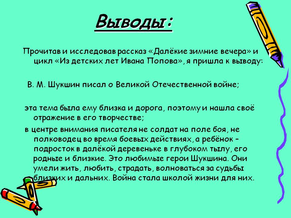 Выводы: