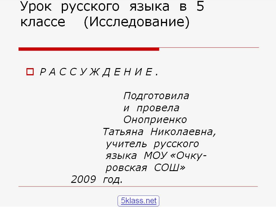 Урок русского языка в 5 классе