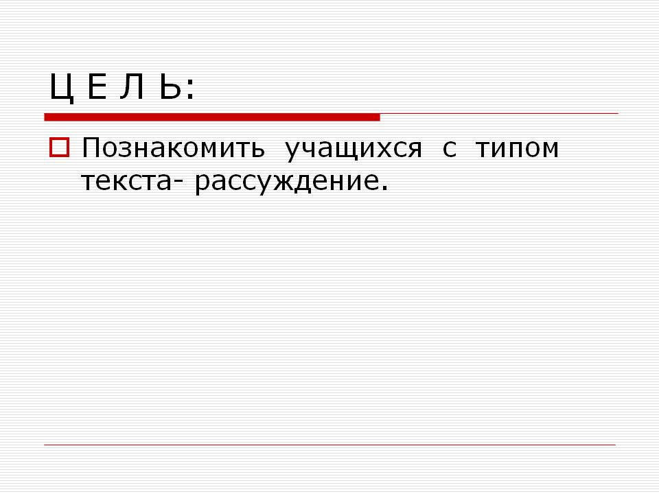 Рассуждение