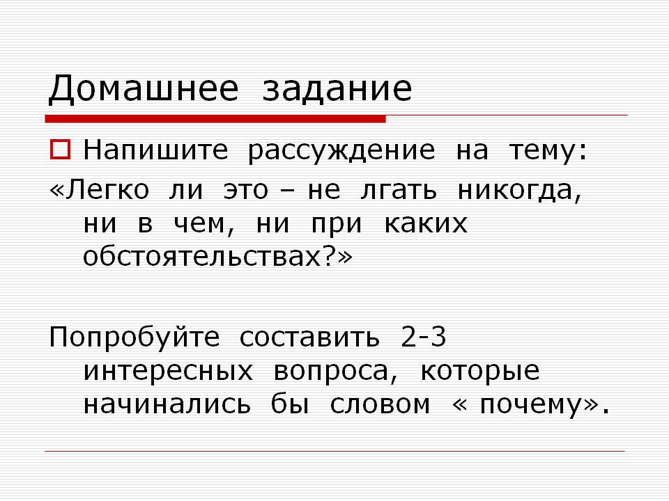 Домашнее задание