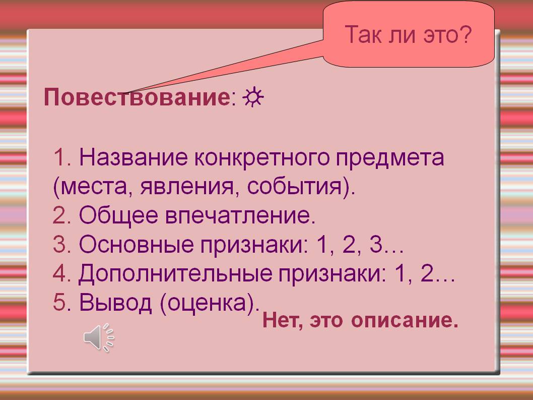 Повествование: