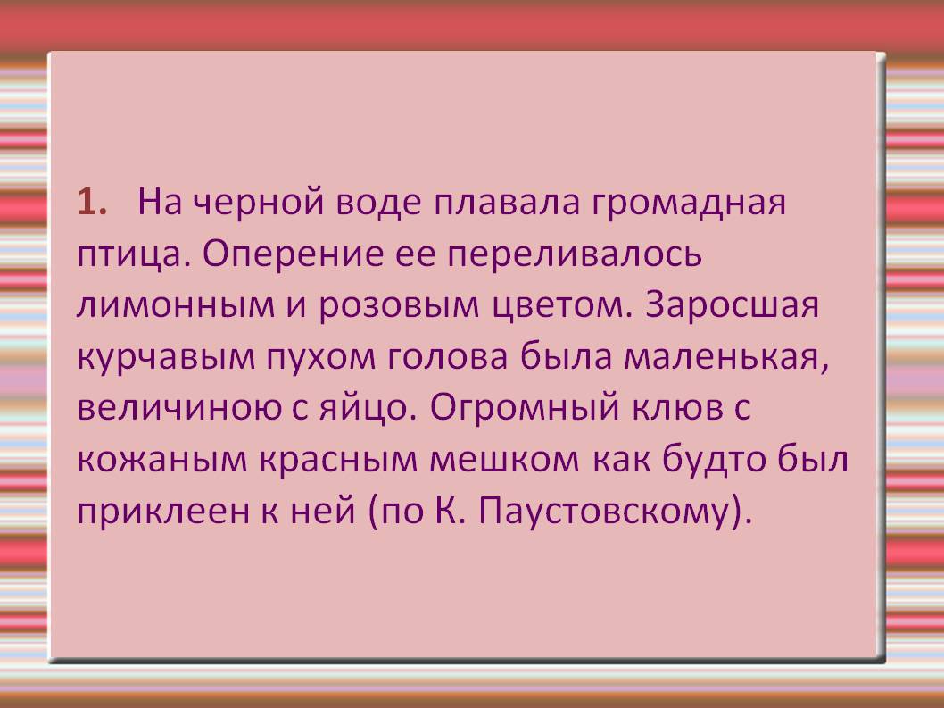 Громадная птица