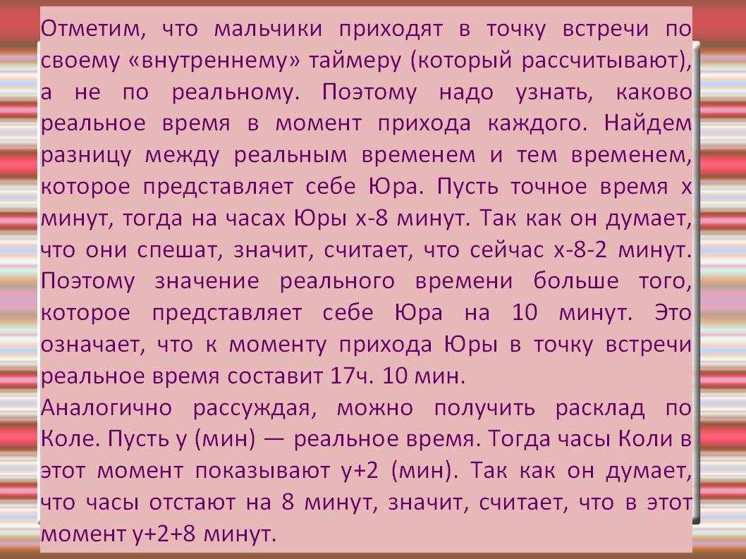 Мальчики приходят в точку встречи по своему «внутреннему» таймеру
