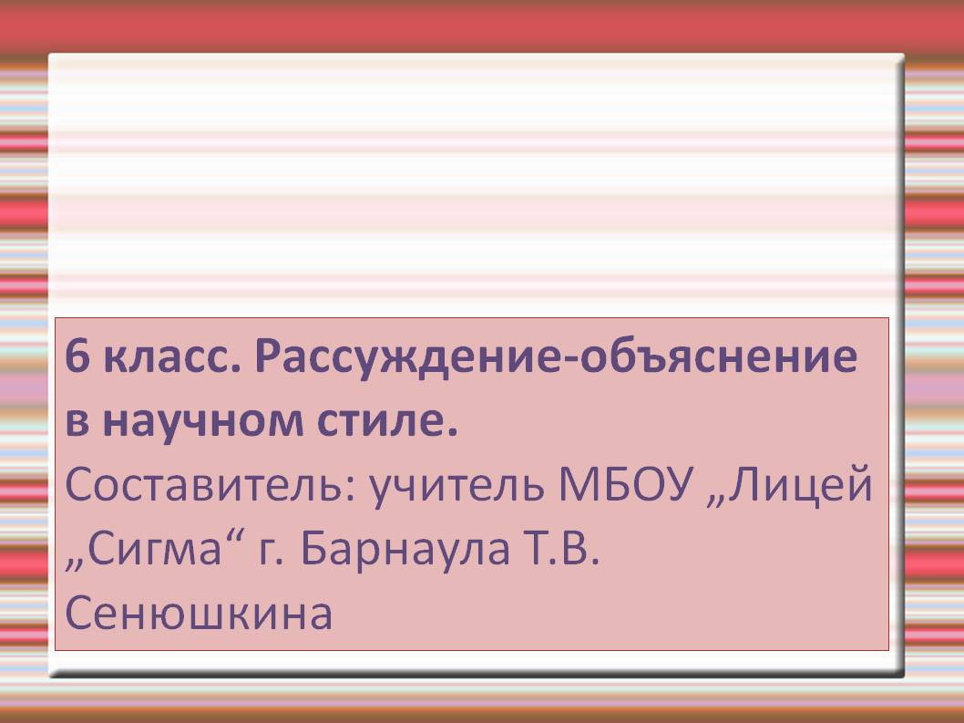 6 класс