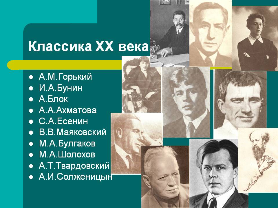 Классика XX века