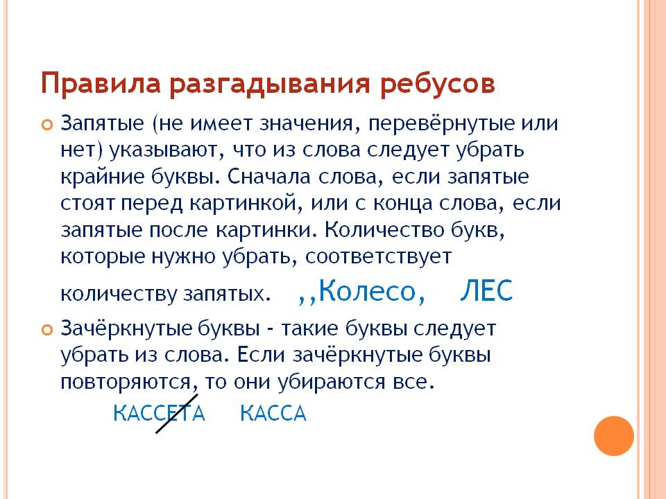 Запятые
