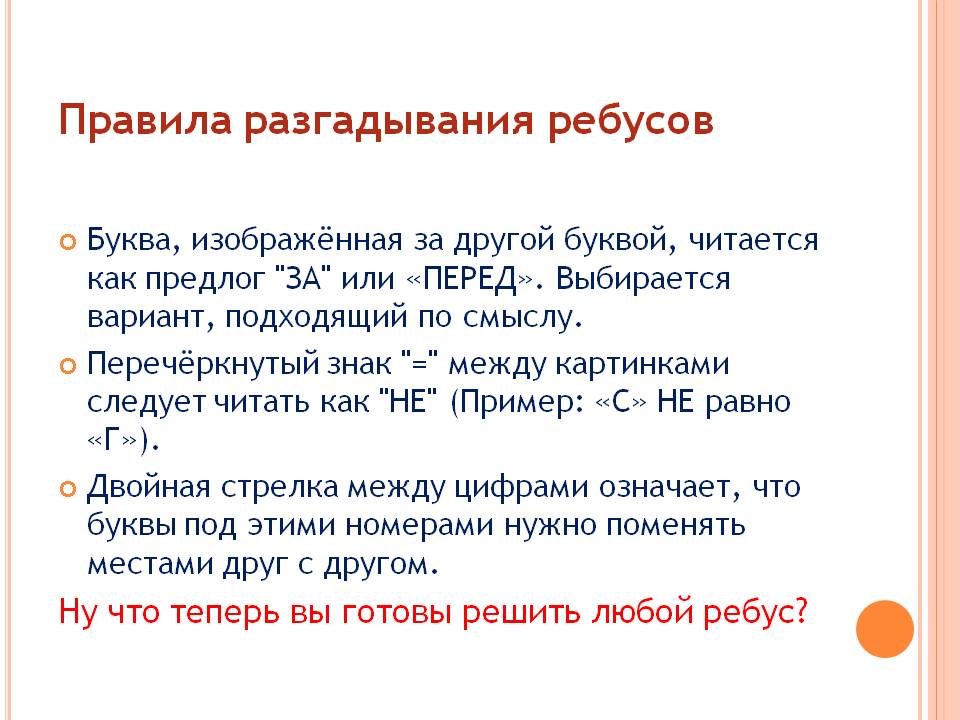 Буква, изображённая за другой буквой, читается как предлог 