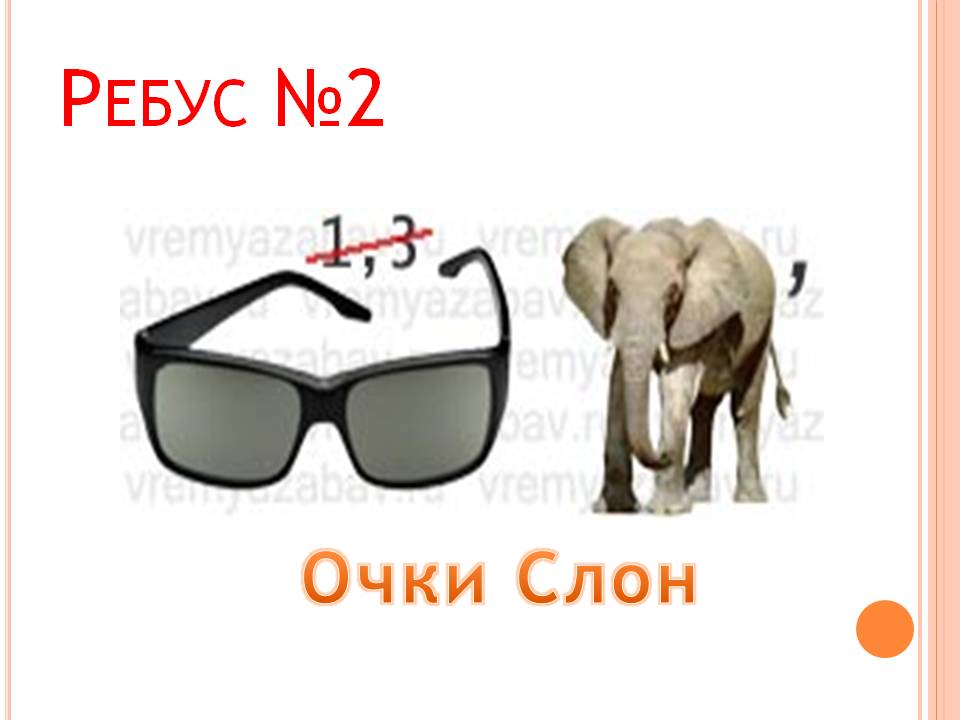 Слон