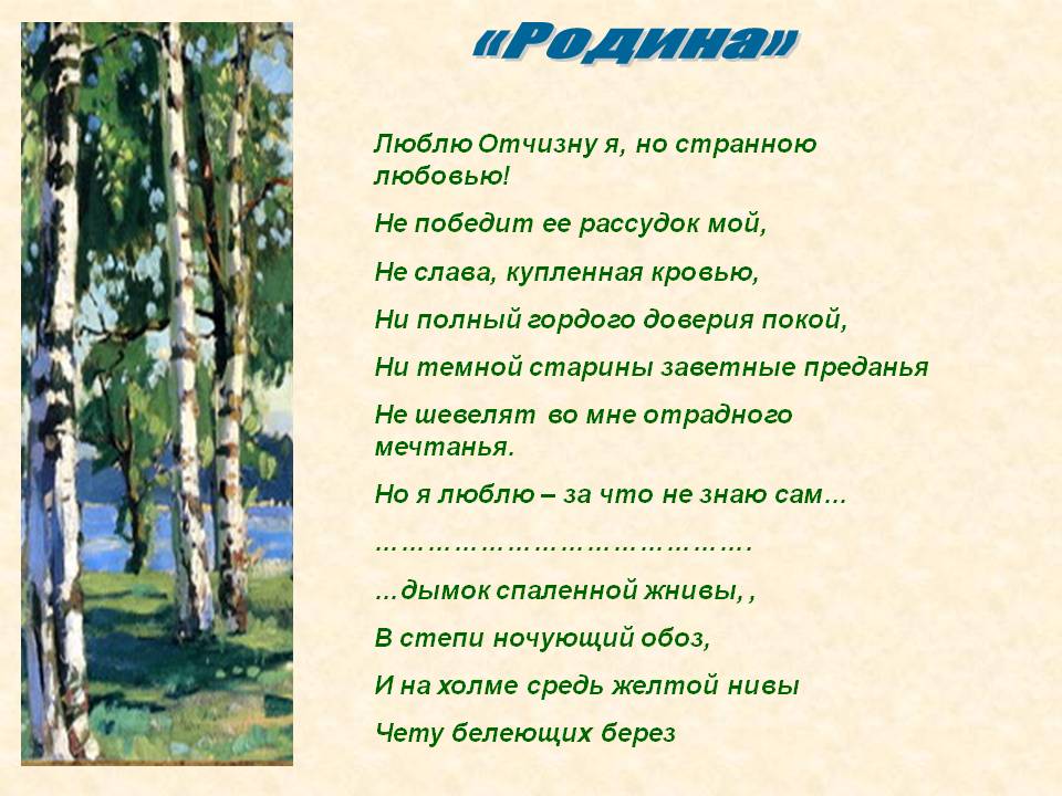 Родина