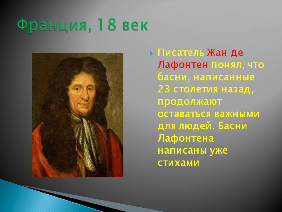 Франция, 18 век
