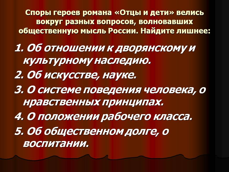 1. Об отношении к дворянскому и культурному наследию