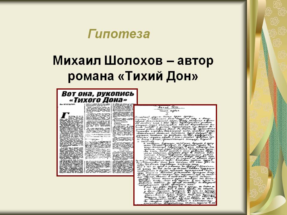 Гипотеза