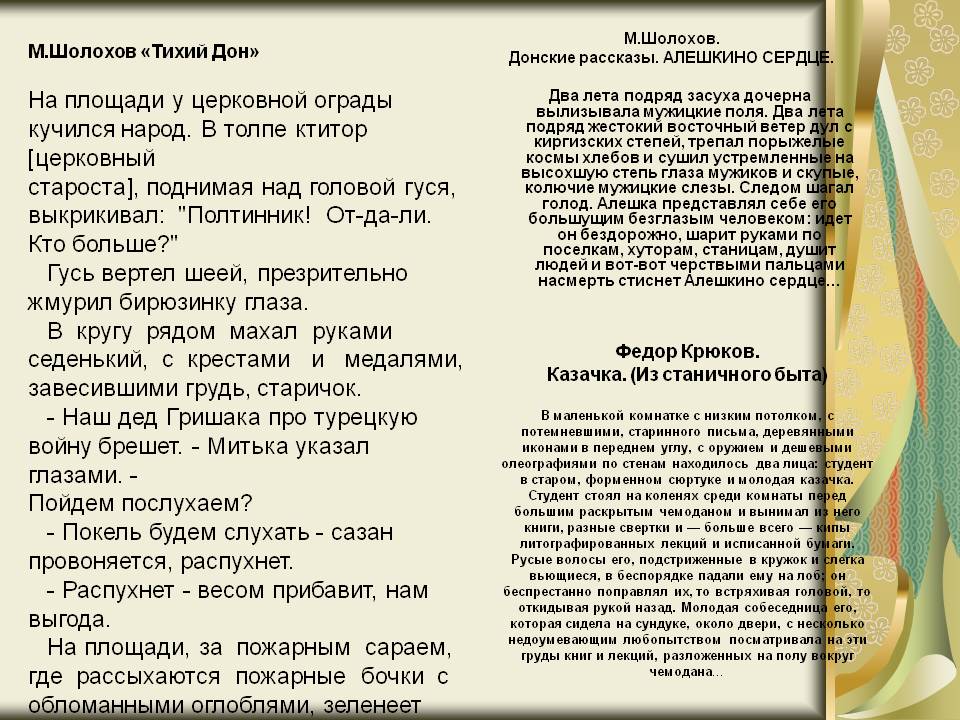 М.Шолохов «Тихий Дон» На площади у церковной ограды кучился народ