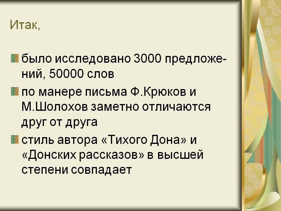 Итак,