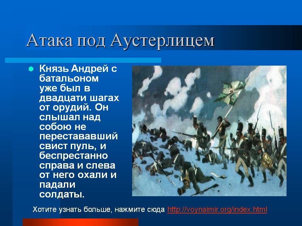 Атака под Аустерлицем