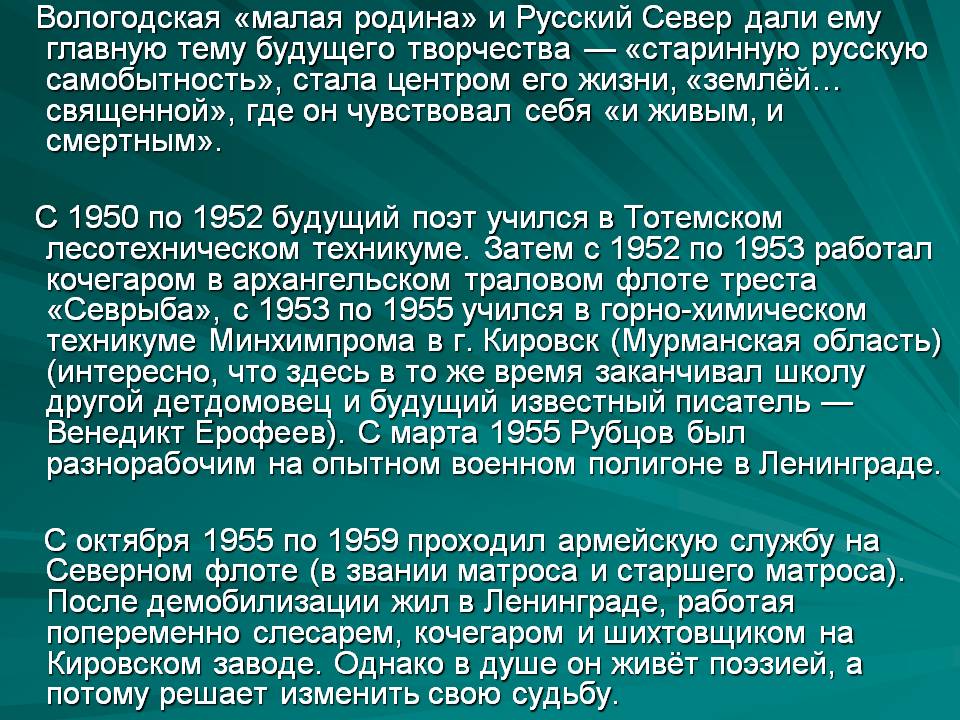 Вологодская «малая родина» и Русский Север дали ему главную тему
