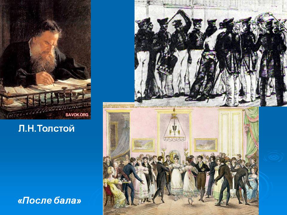 Л.Н.Толстой