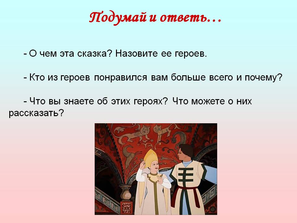 О чем эта сказка