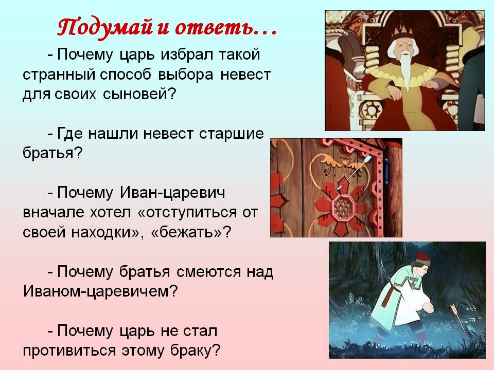 Почему царь избрал такой странный способ выбора невест