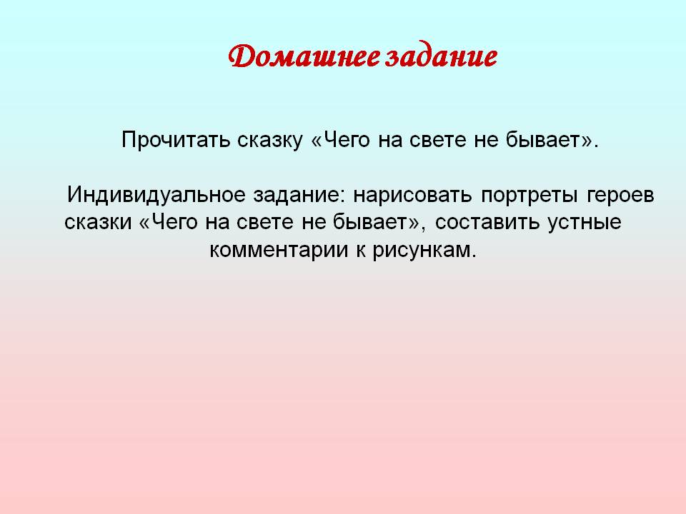 Чего на свете не бывает
