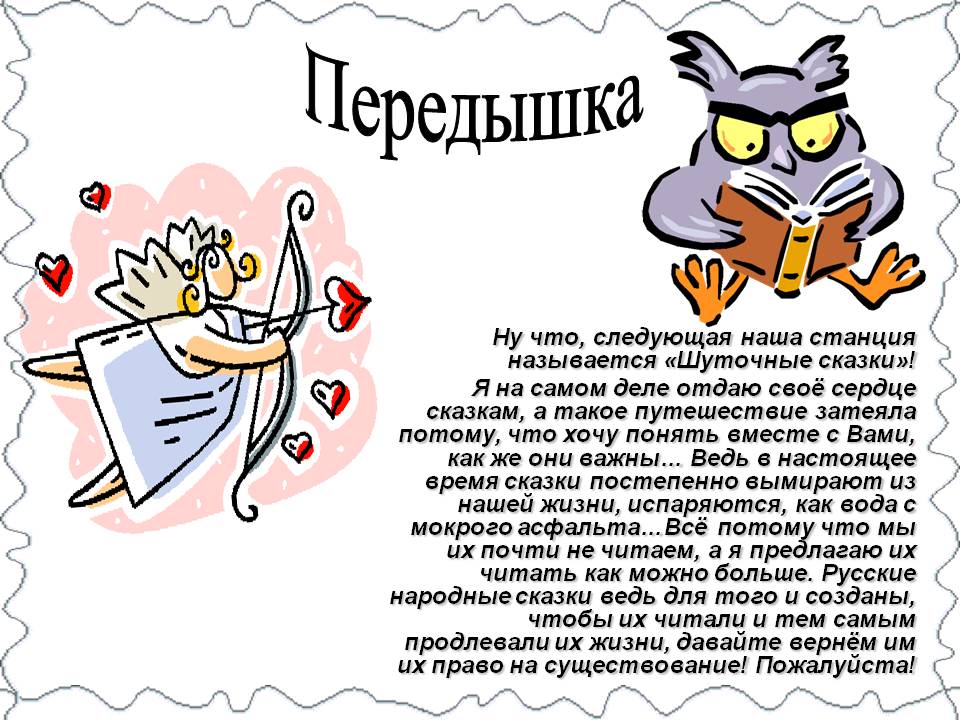Передышка