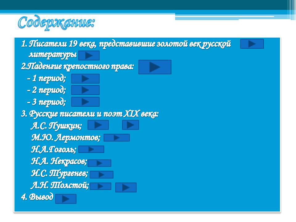 Содержание: