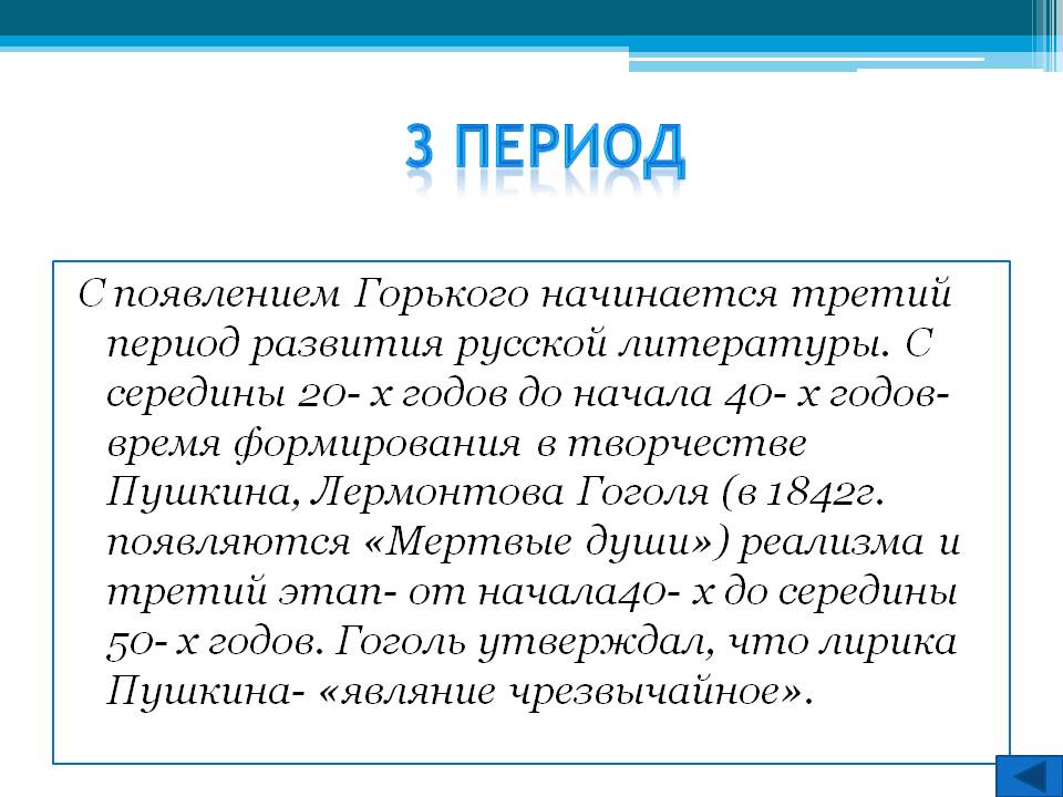 3 Период