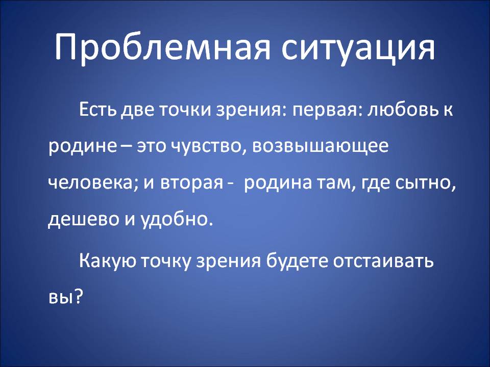 Любовь к родине