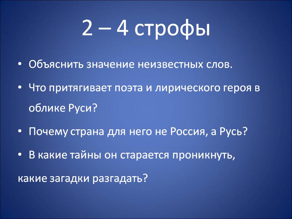 Объяснить значение неизвестных слов