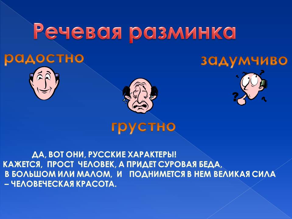 Речевая разминка