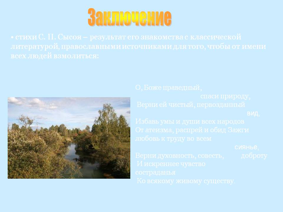 Заключение