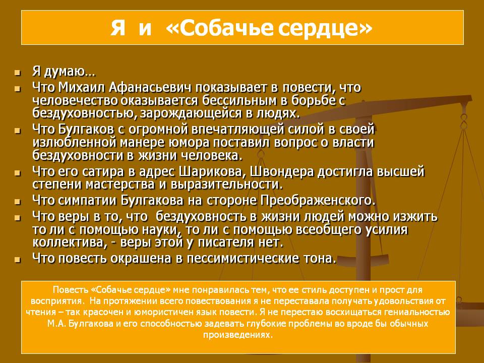 Собачье сердце