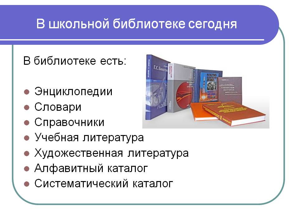 В школьной библиотеке сегодня