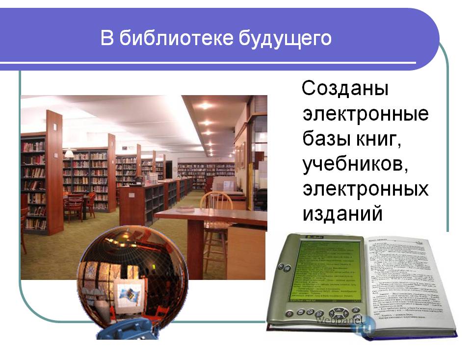 Электронные базы книг