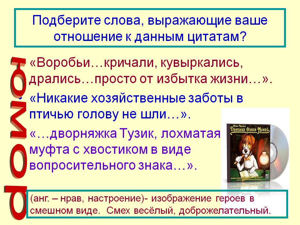 Юмор